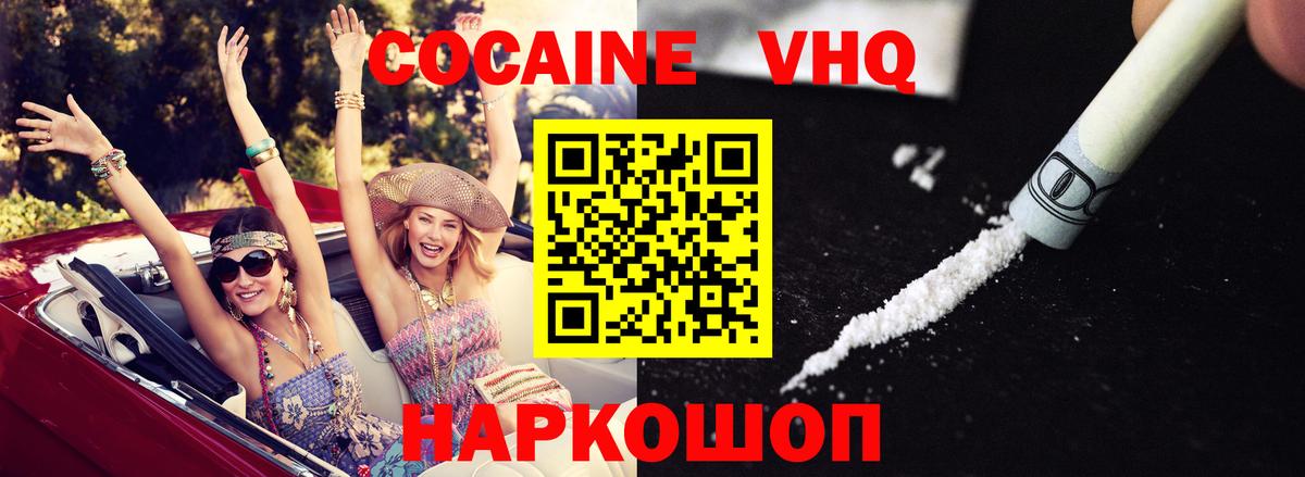 Красноармейск  COCAIN Колумбийский  Cocaine VHQ  Вход с VPN 