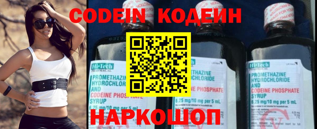 Кодеин напиток Lean (лин) Красноармейск