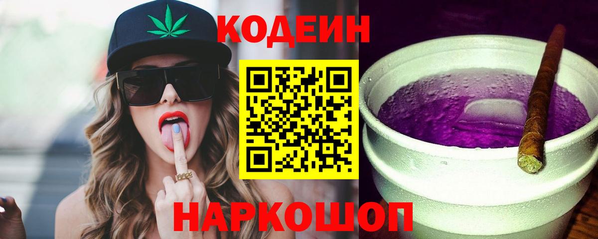 Кодеиновый сироп Lean напиток Lean (лин)  Вход с VPN  Красноармейск 